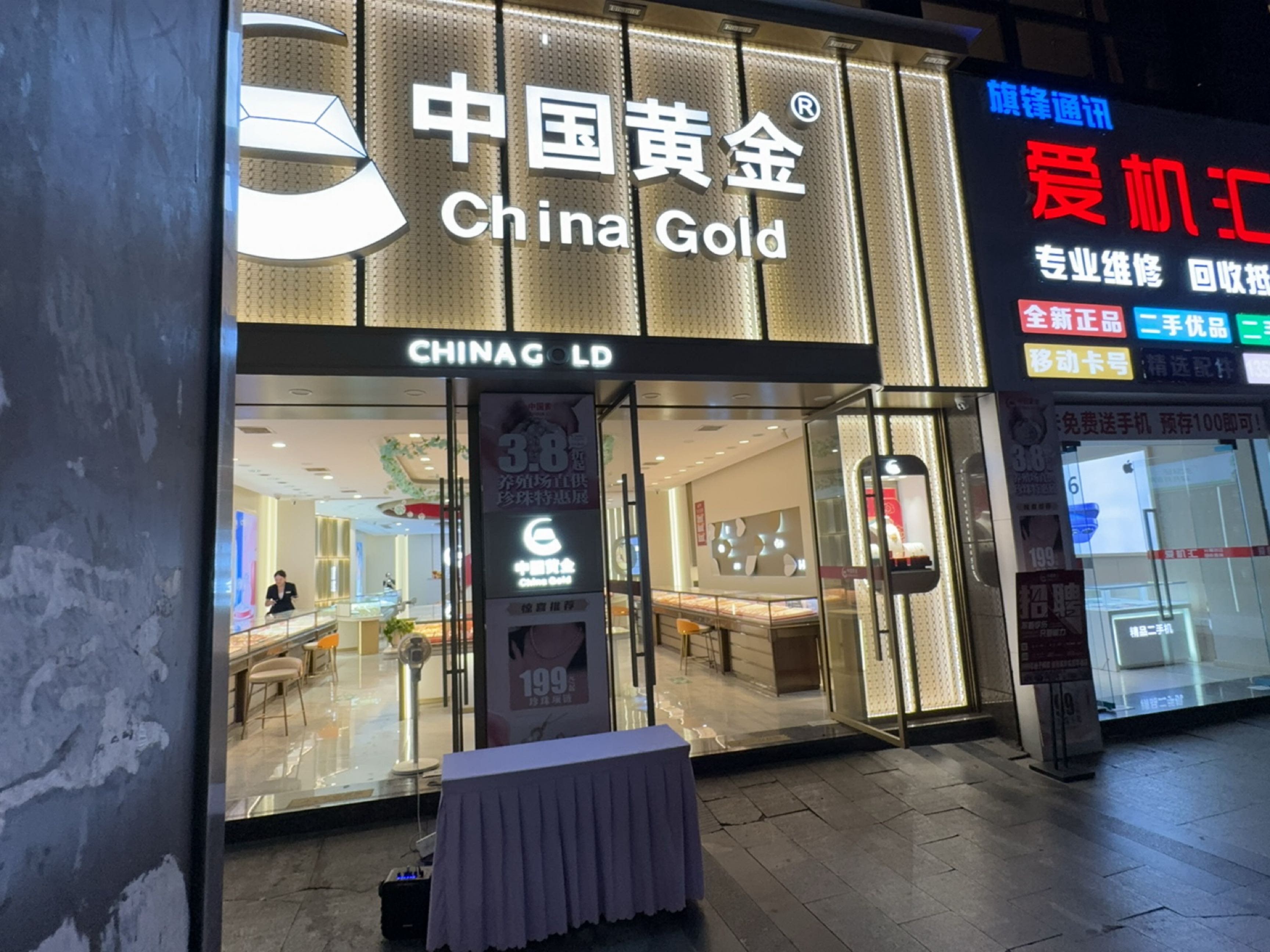 中国黄金(模范街店)