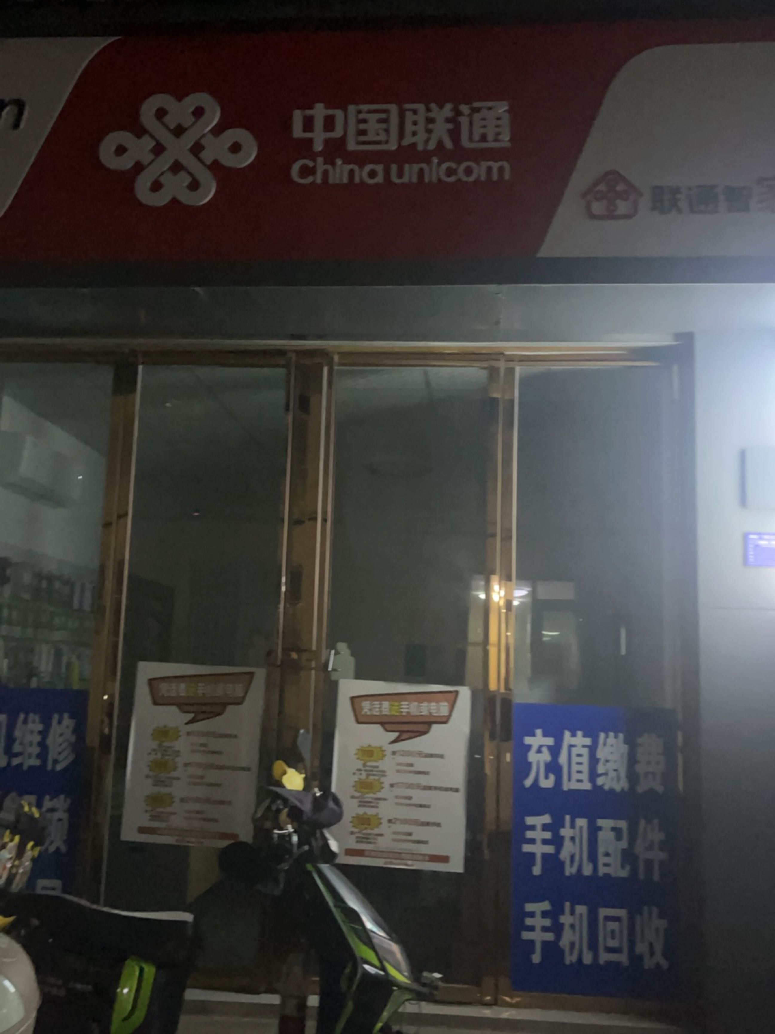 中国联通