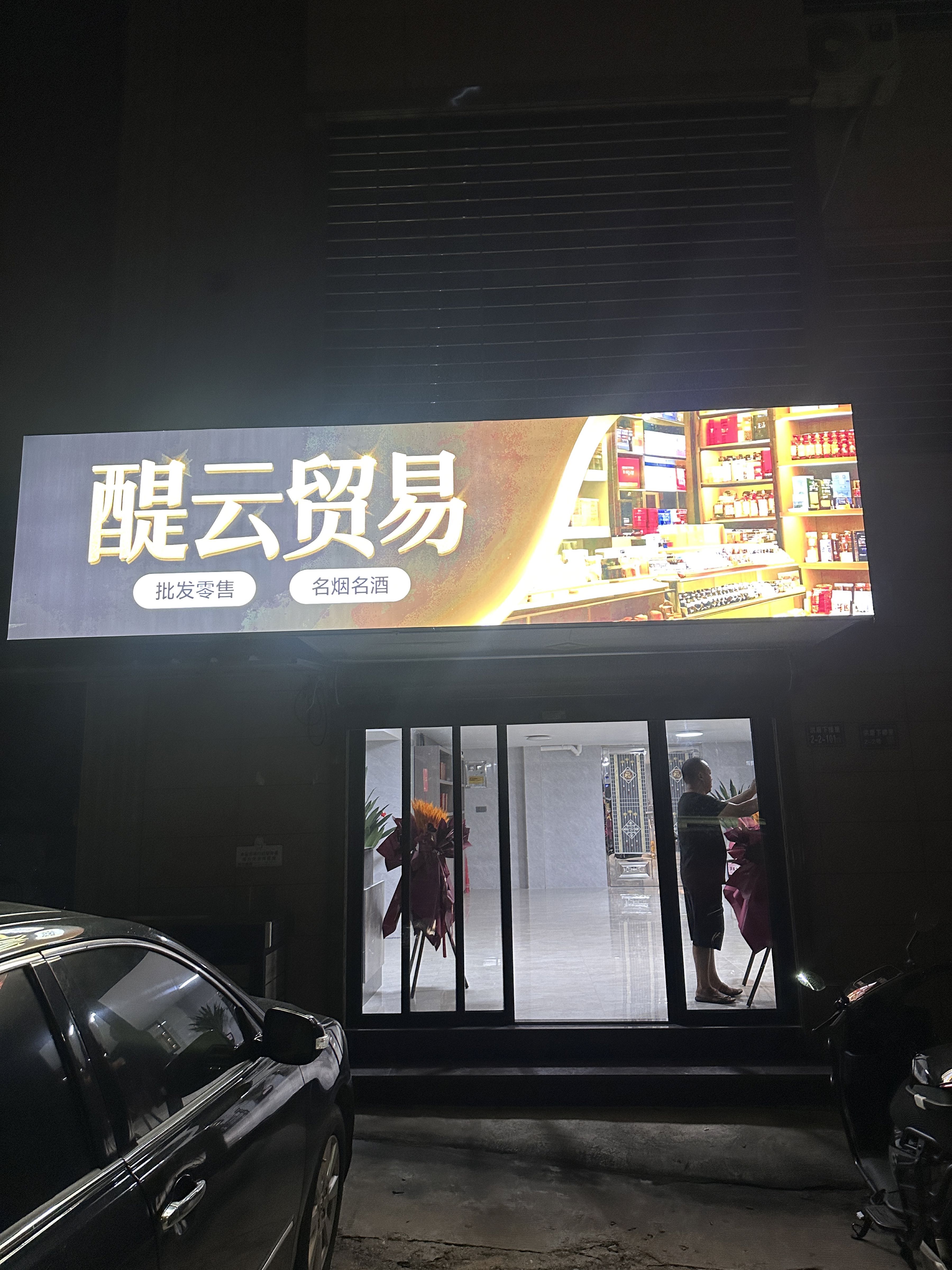 厦门市醍云贸易有限公司