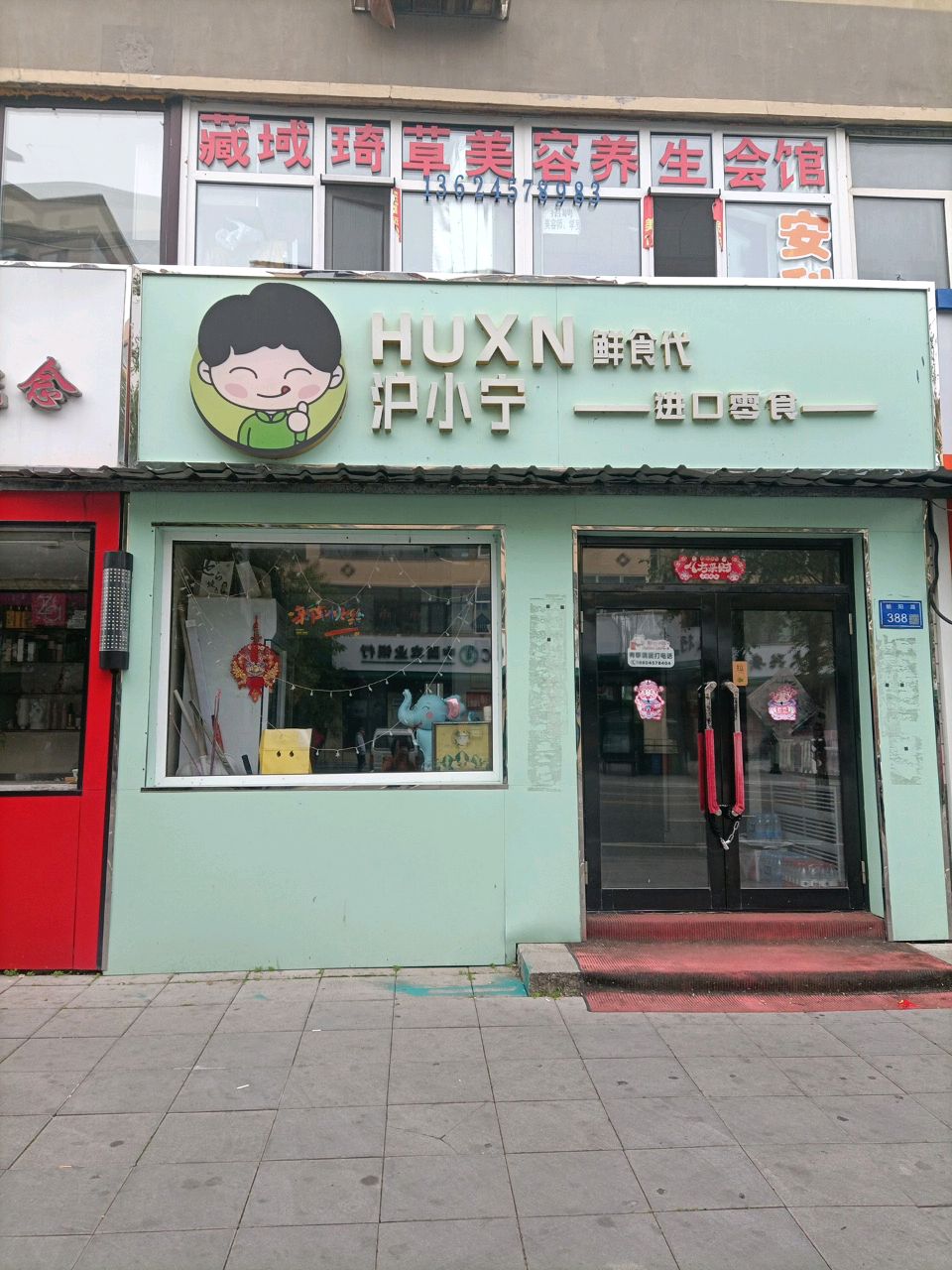 沪小宁鲜食代
