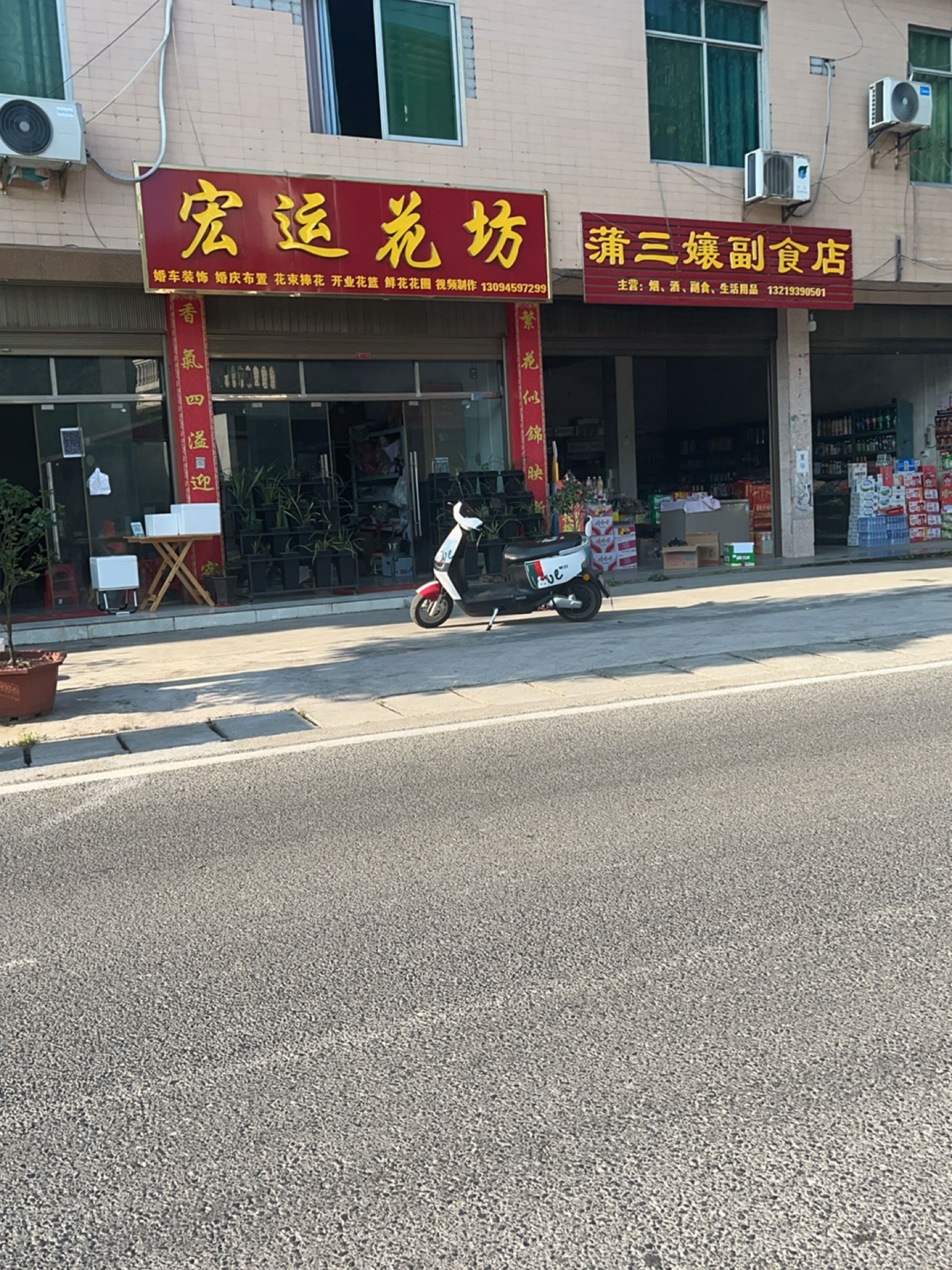 宏运花坊