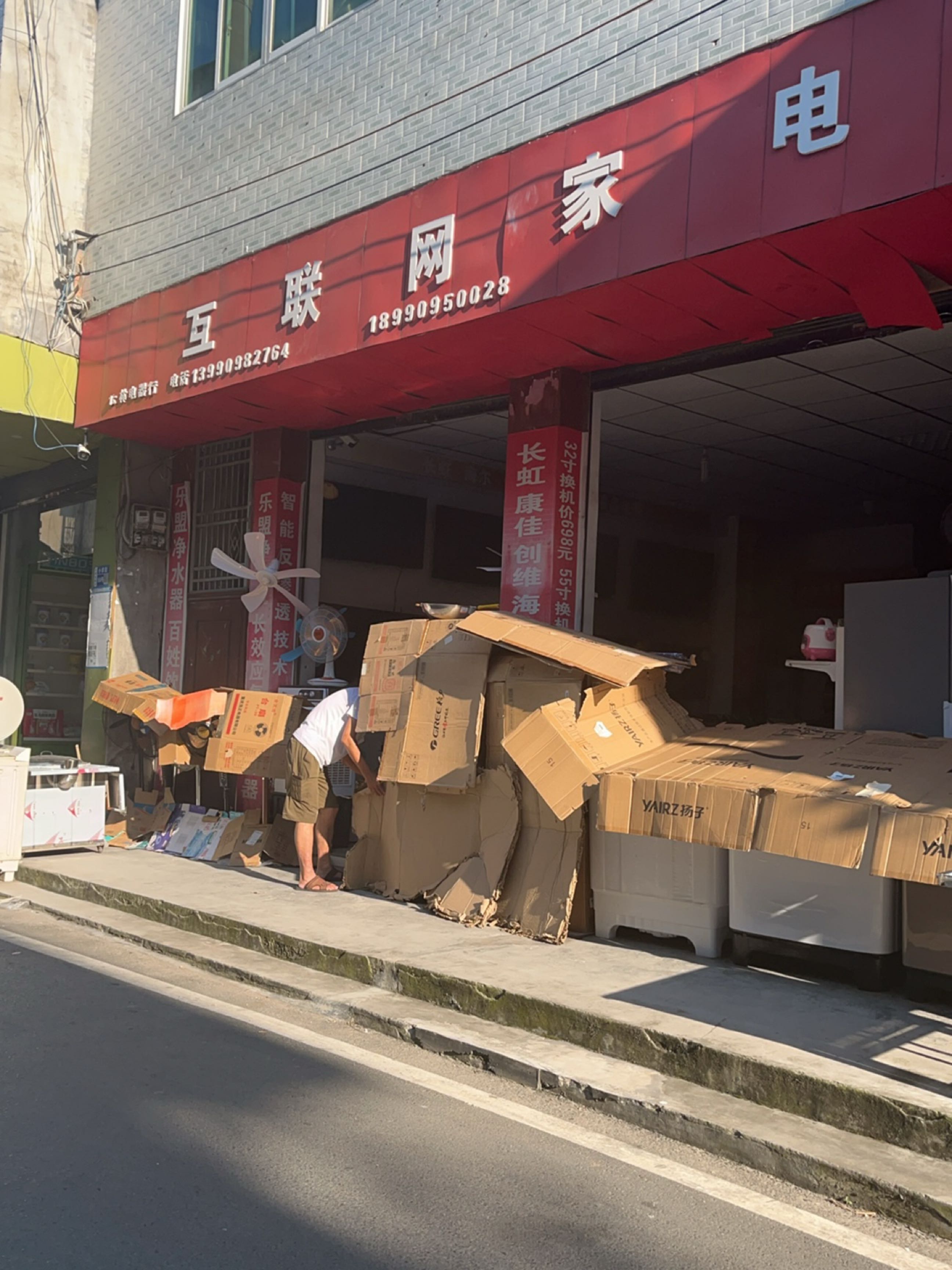 互联网家电