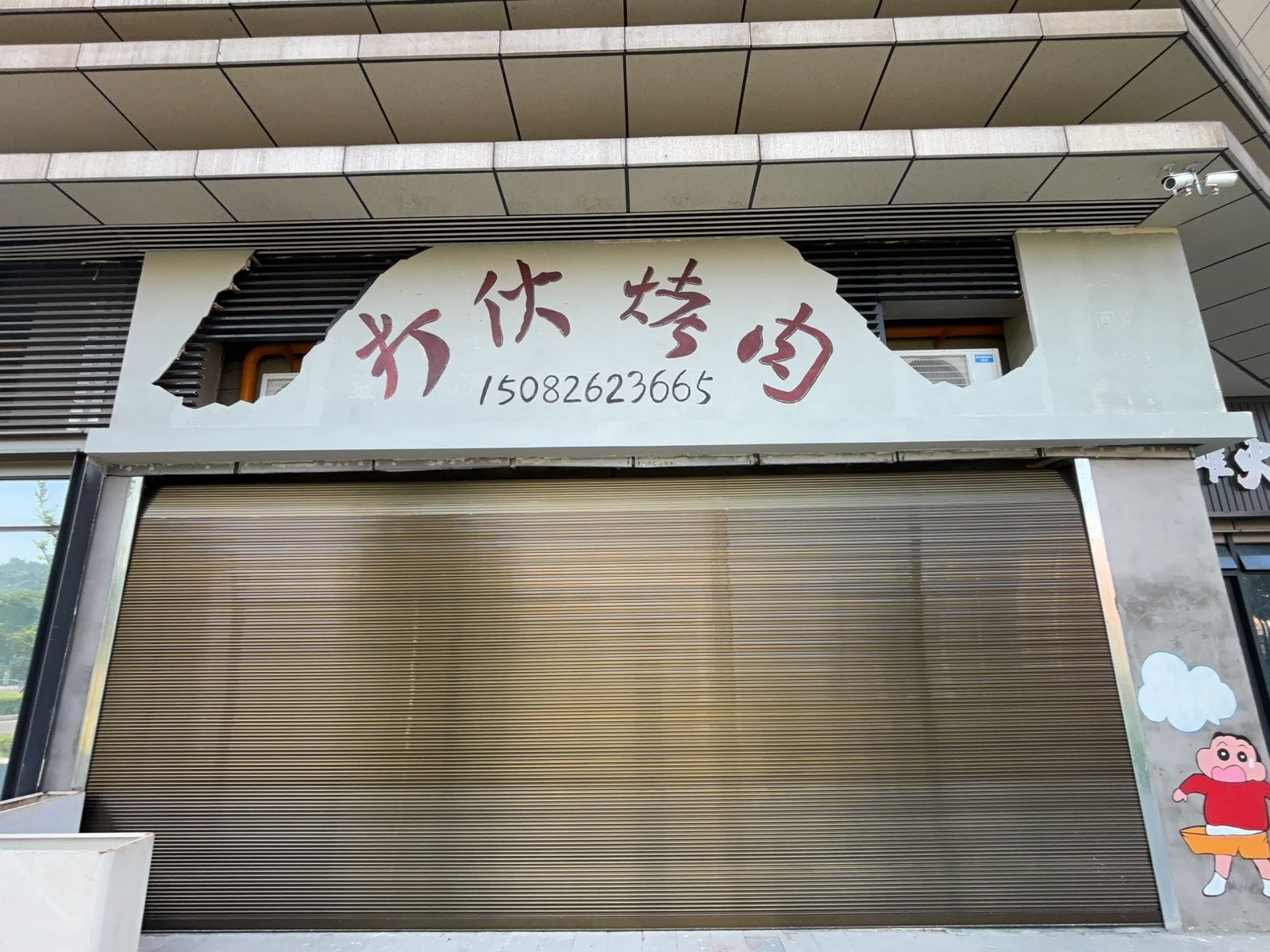 打伙烤肉·原切炭火(纯水岸店)