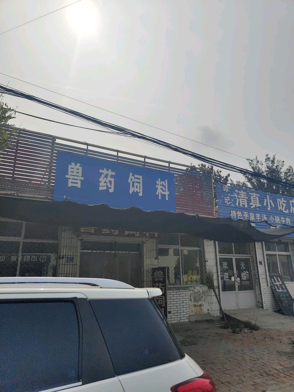 清真小吃店