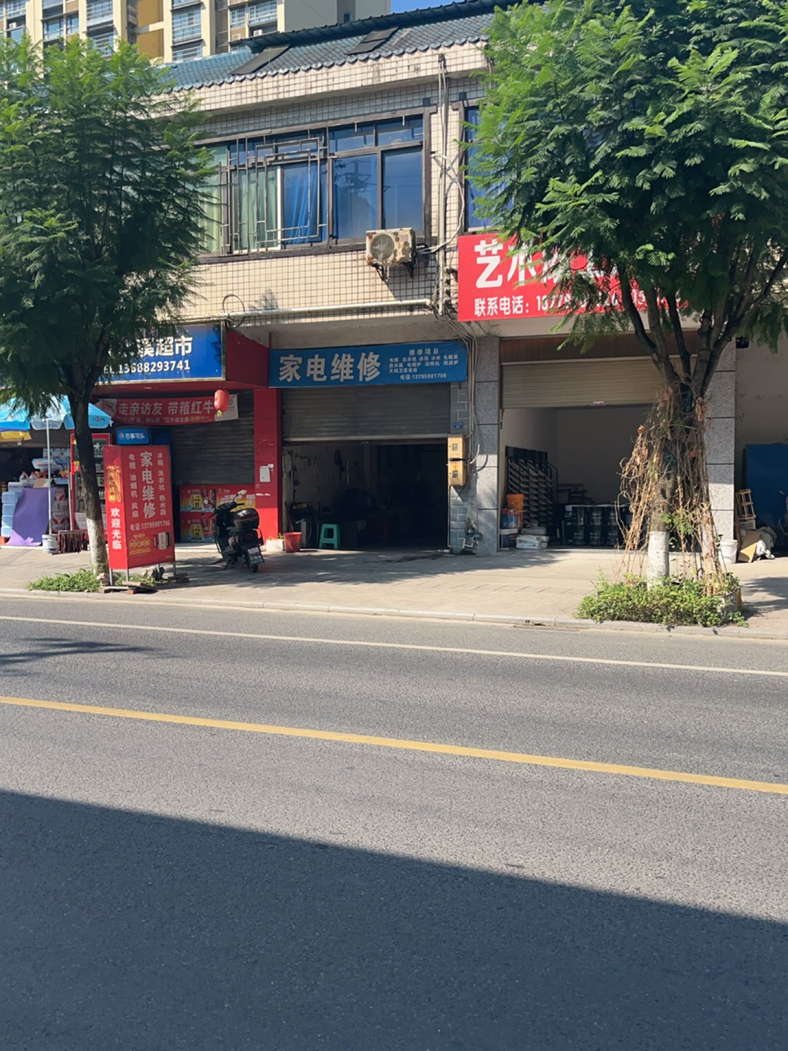 家电维修