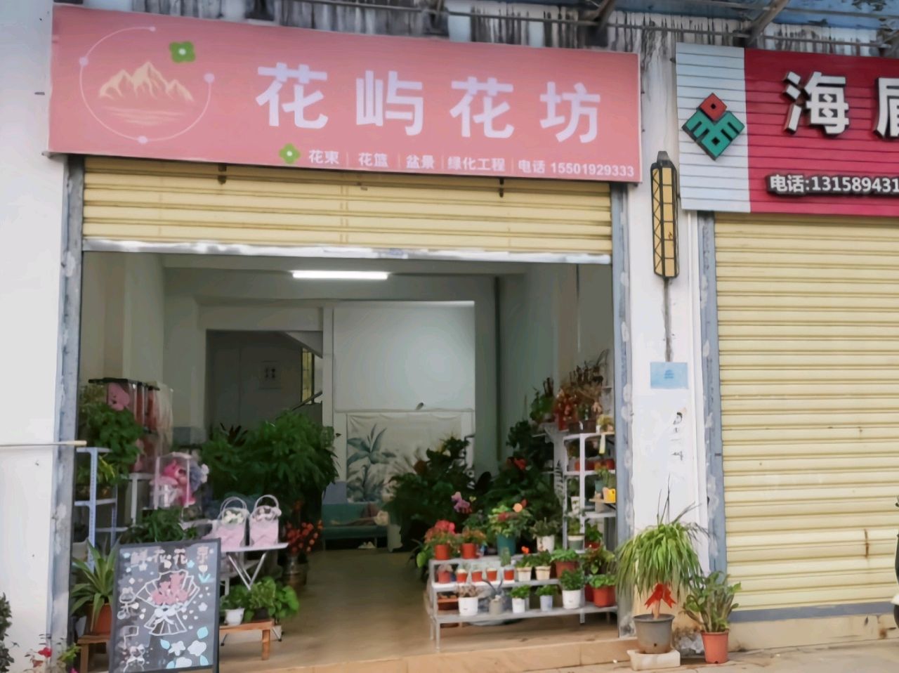 花屿花坊