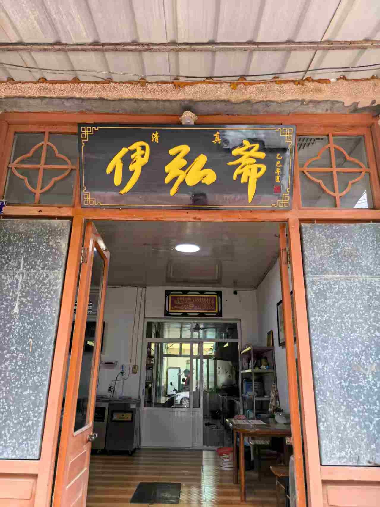 伊弘斋