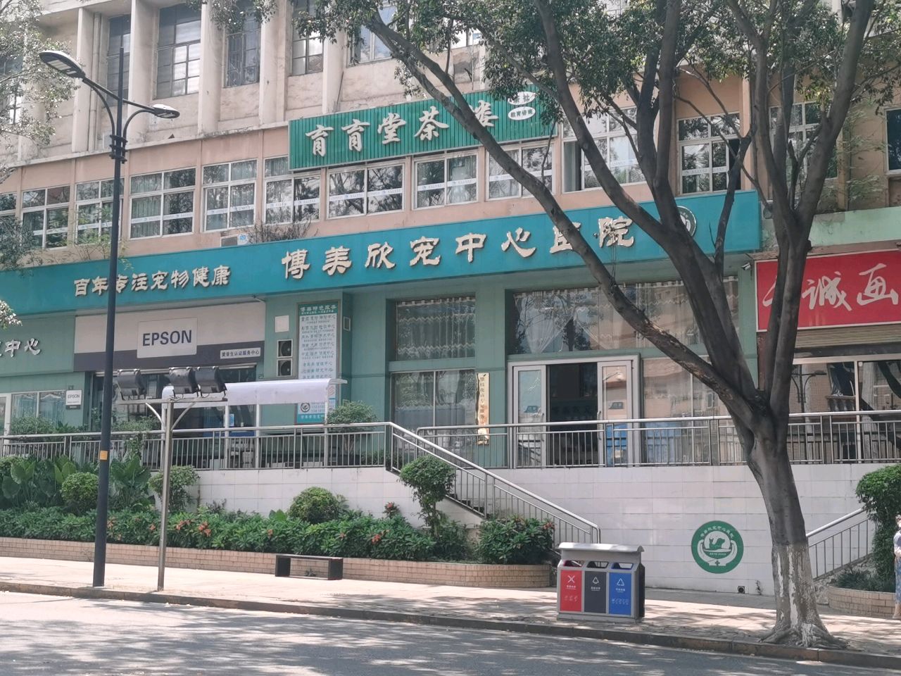宠物美容中心