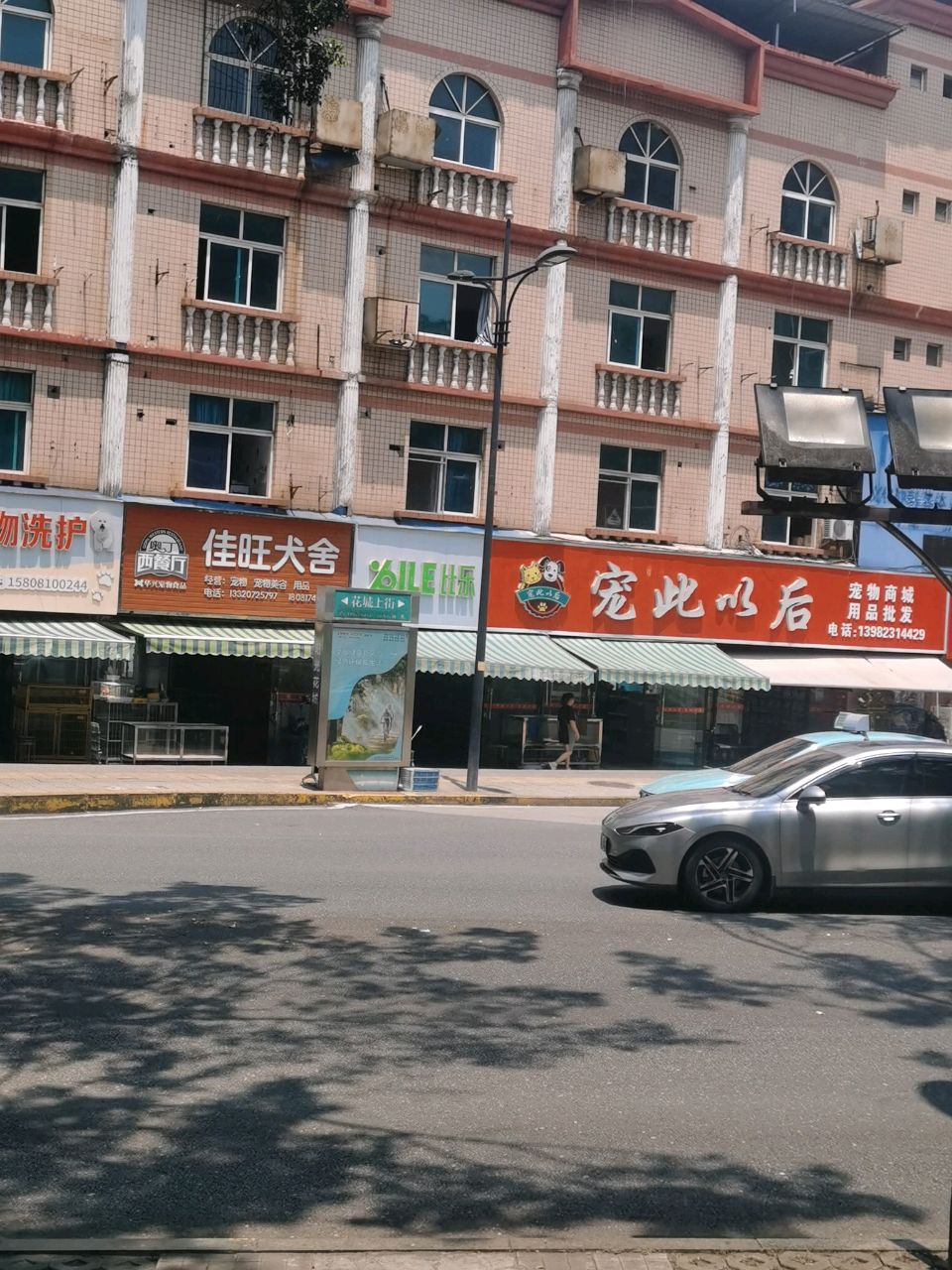佳旺犬舍