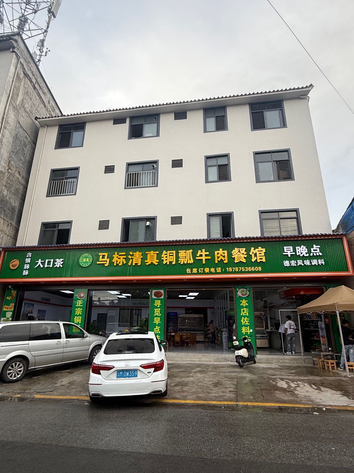 马标清真铜瓢牛肉餐馆