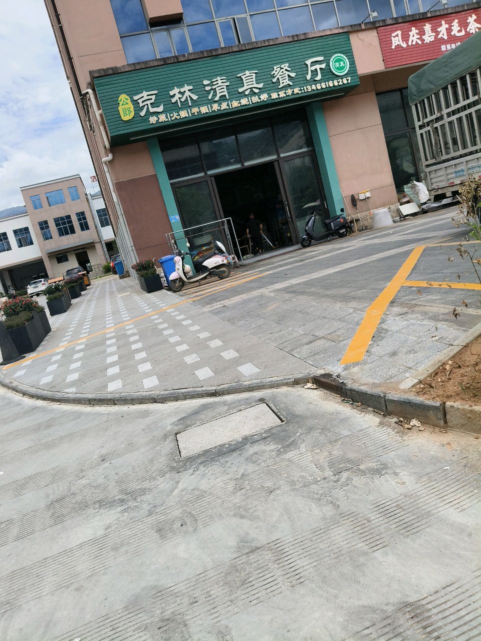 公郎克林清真餐厅