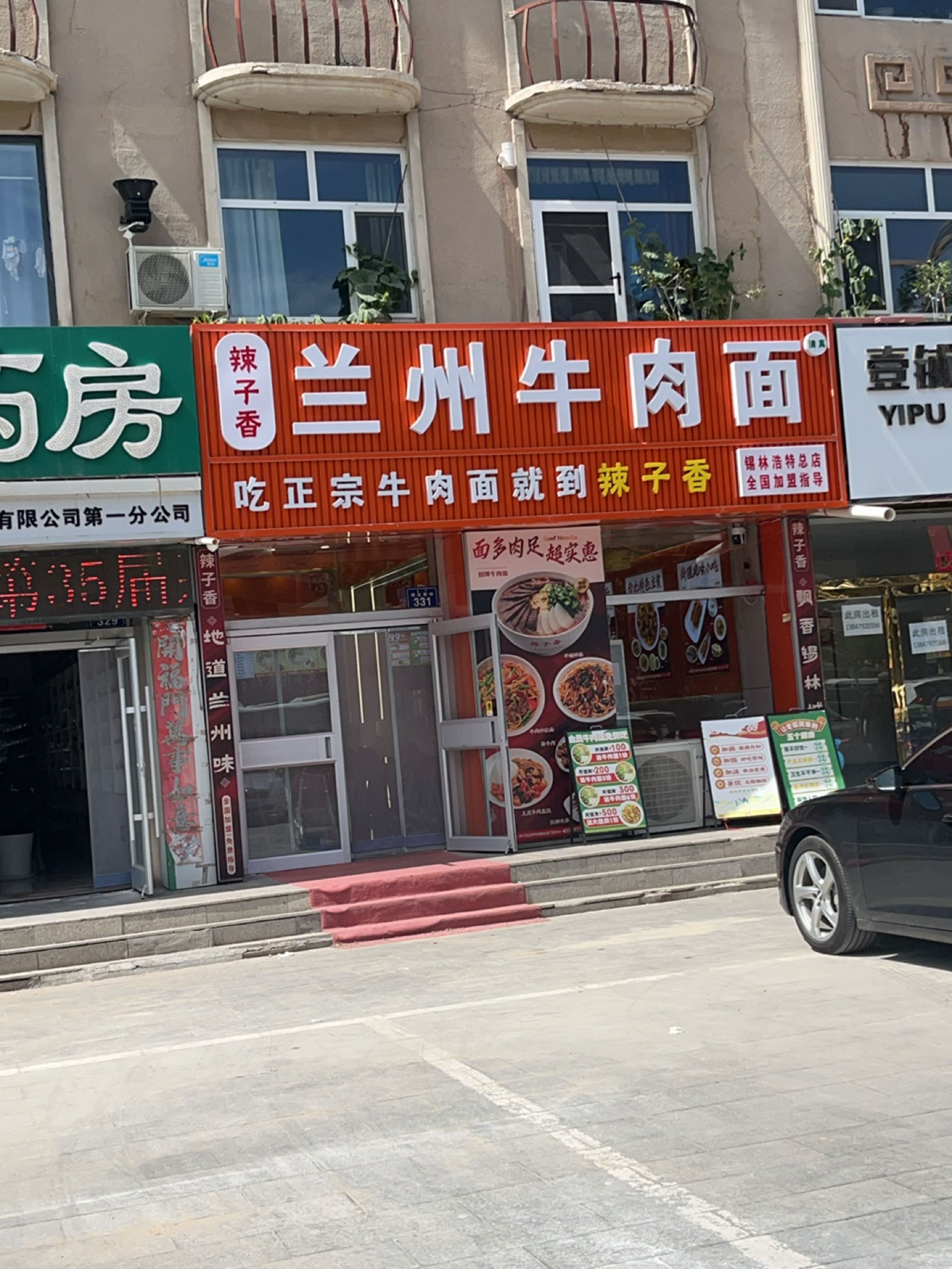 清真兰州牛肉面