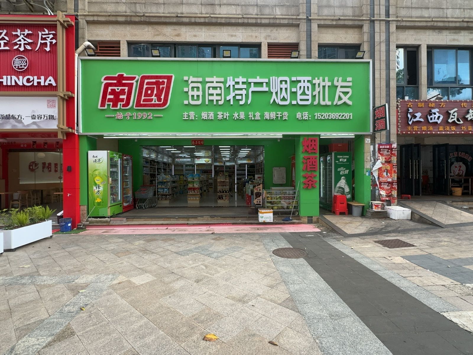 海南特产烟酒批发(海南生态软件园明月居店)