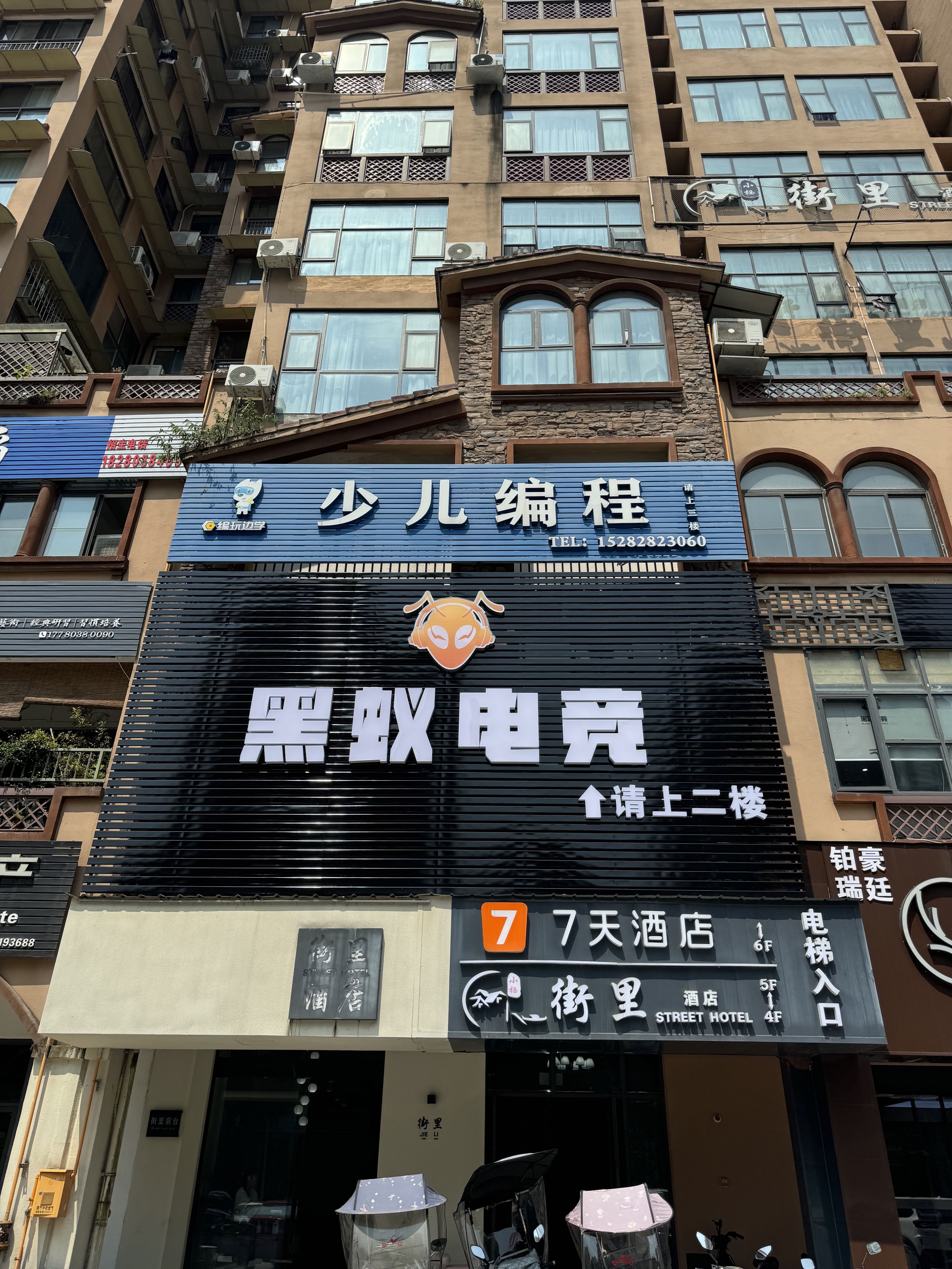 黑蚁电竞(常州路店)