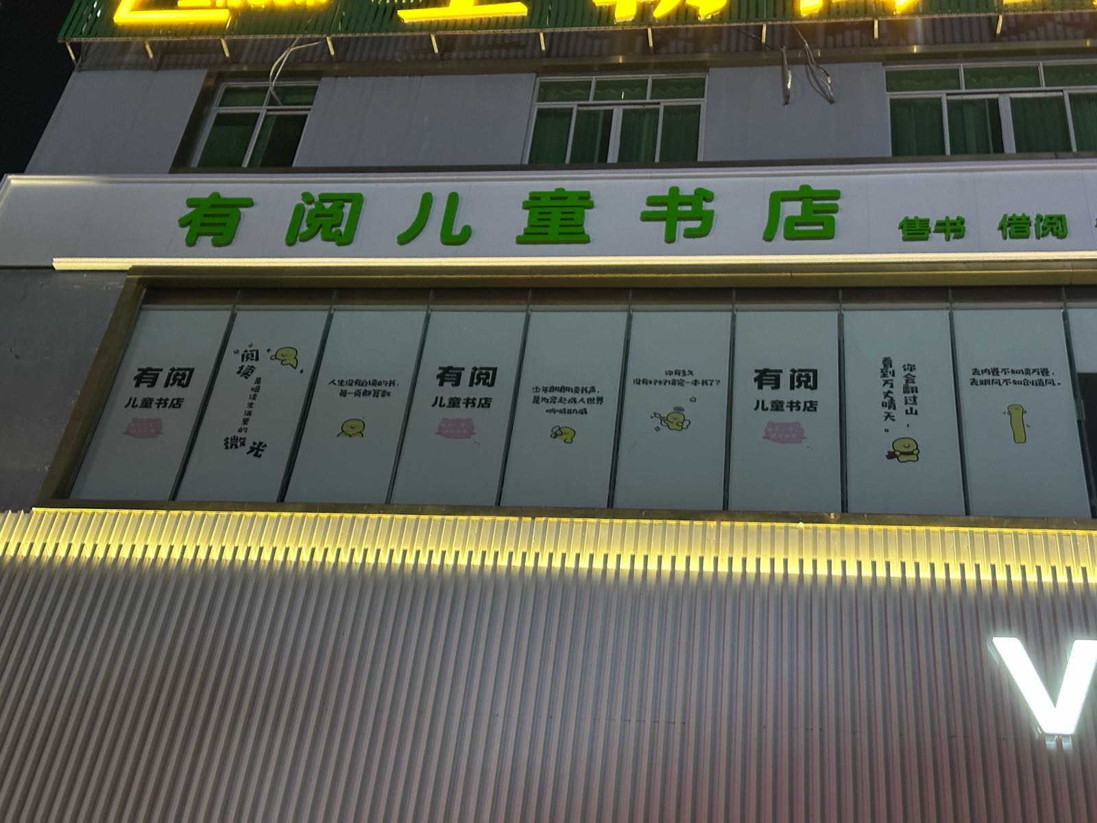 有阅儿童书店海城店(时尚桂成购物中心店)