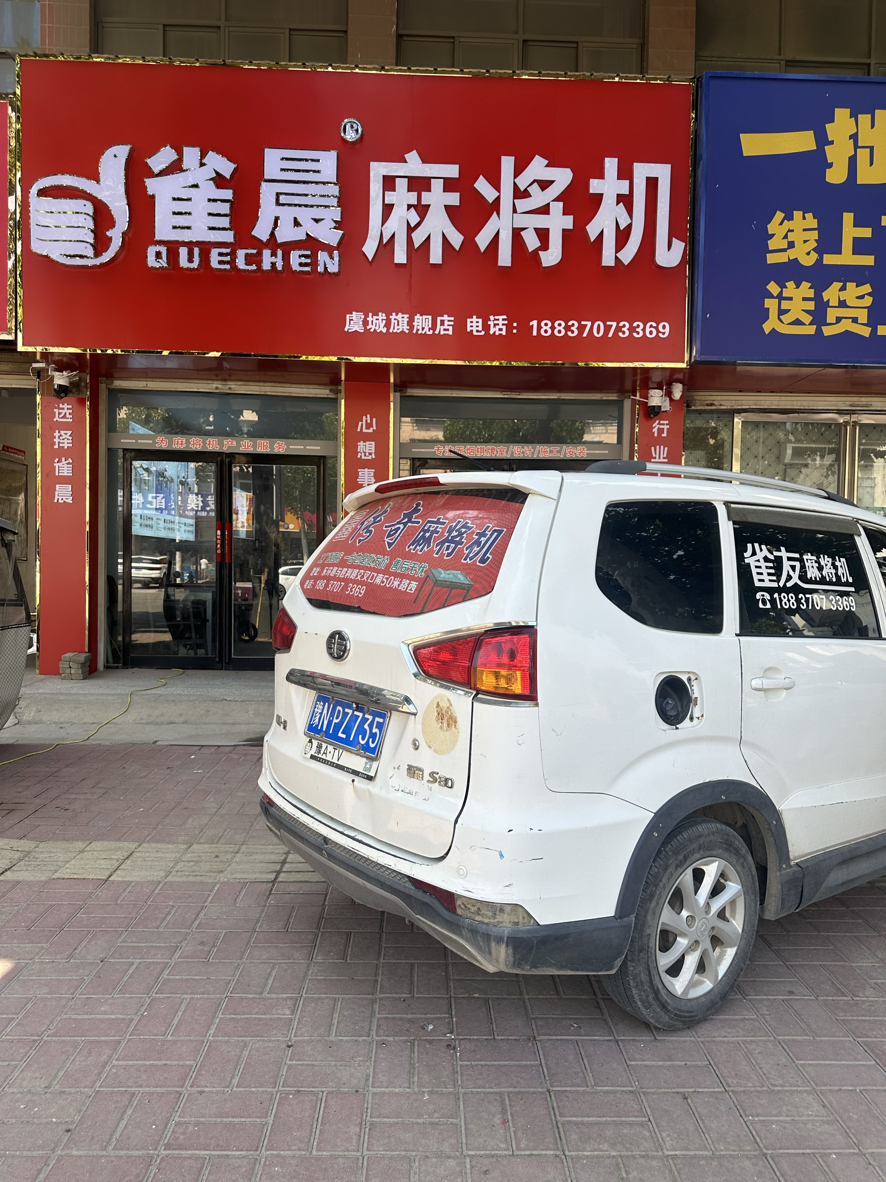 雀友麻将机(黄河路店)