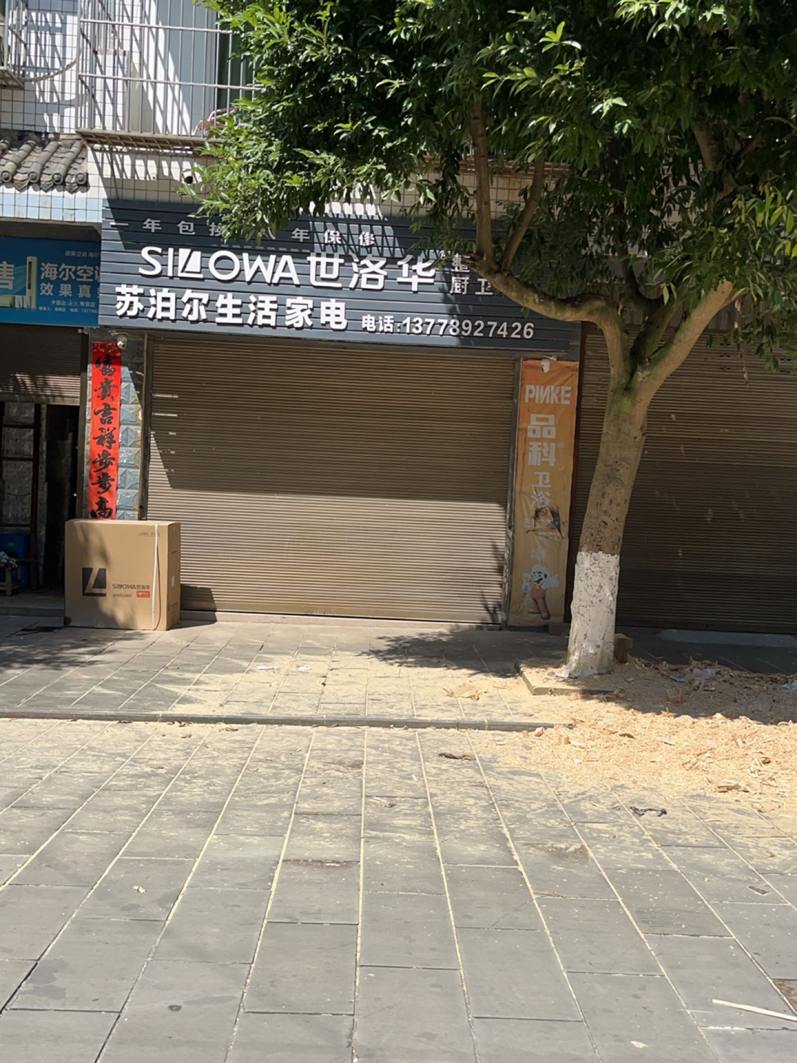 苏泊尔生活家电