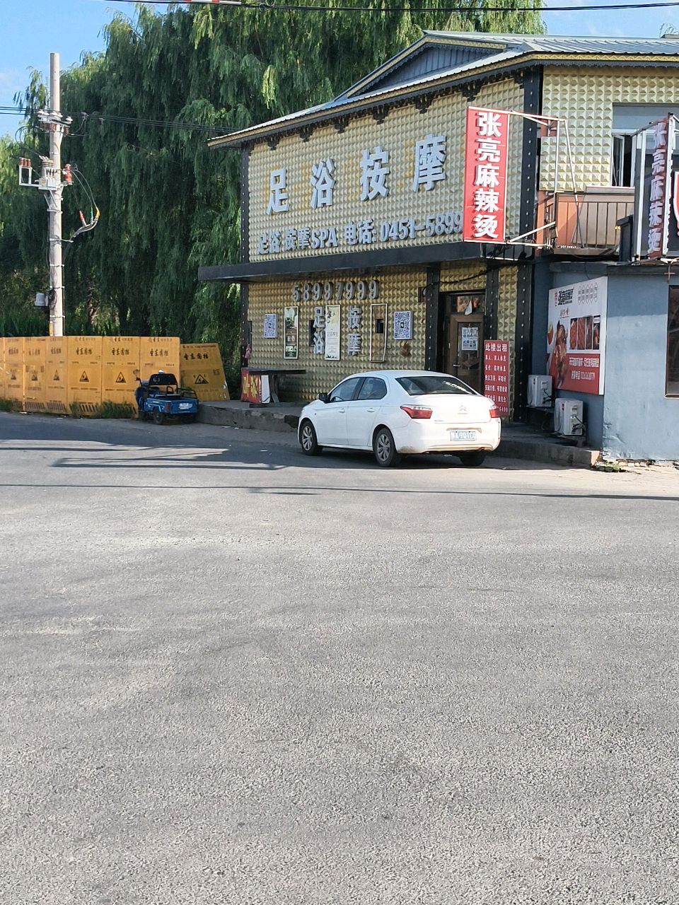 足浴按摩
