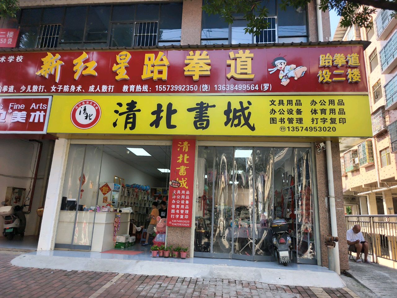 清北书城
