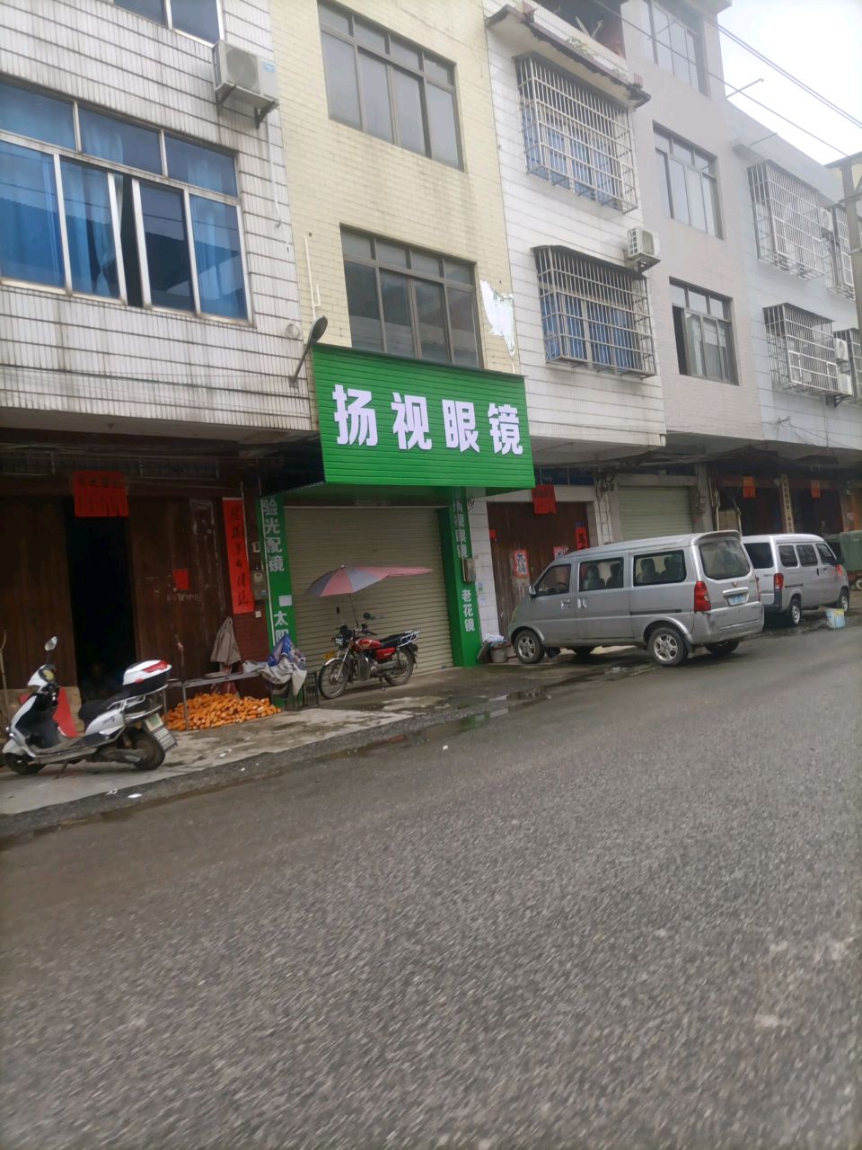 扬视眼镜