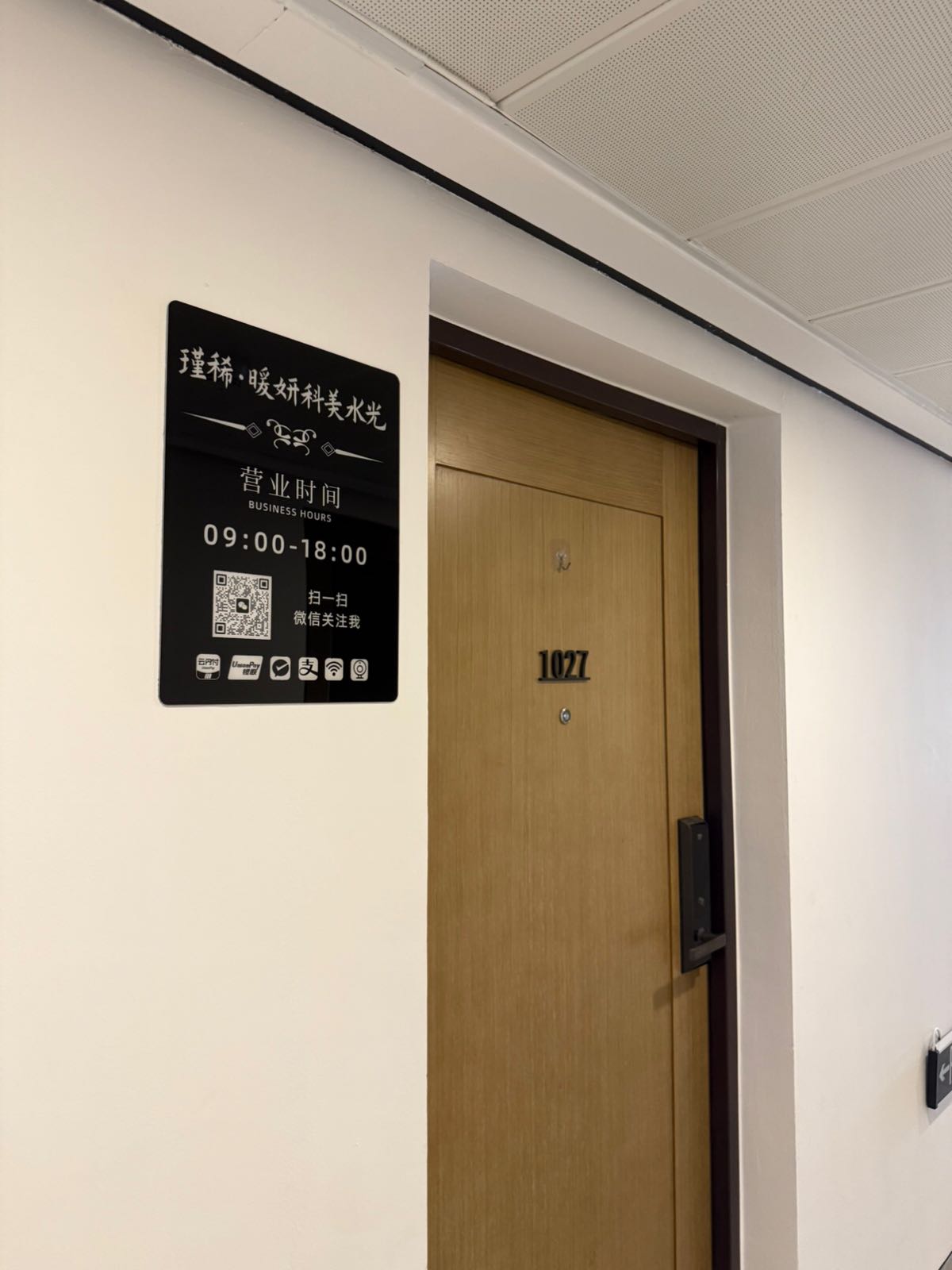 瑾稀暖妍科技美肤中心(万科湖畔店)