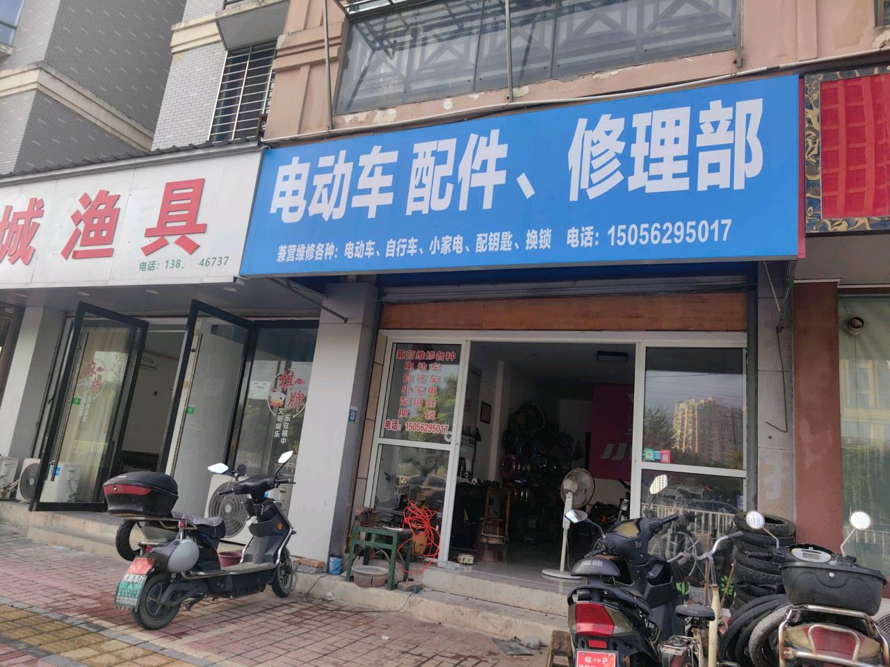 电动车配件修理部