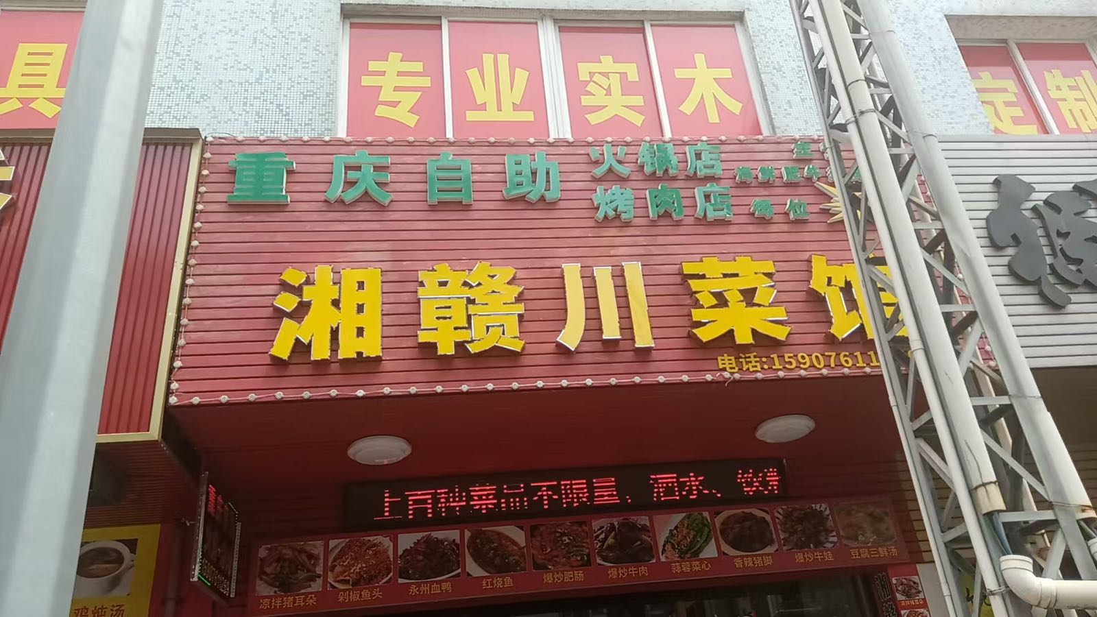 重庆自助火锅烤肉店