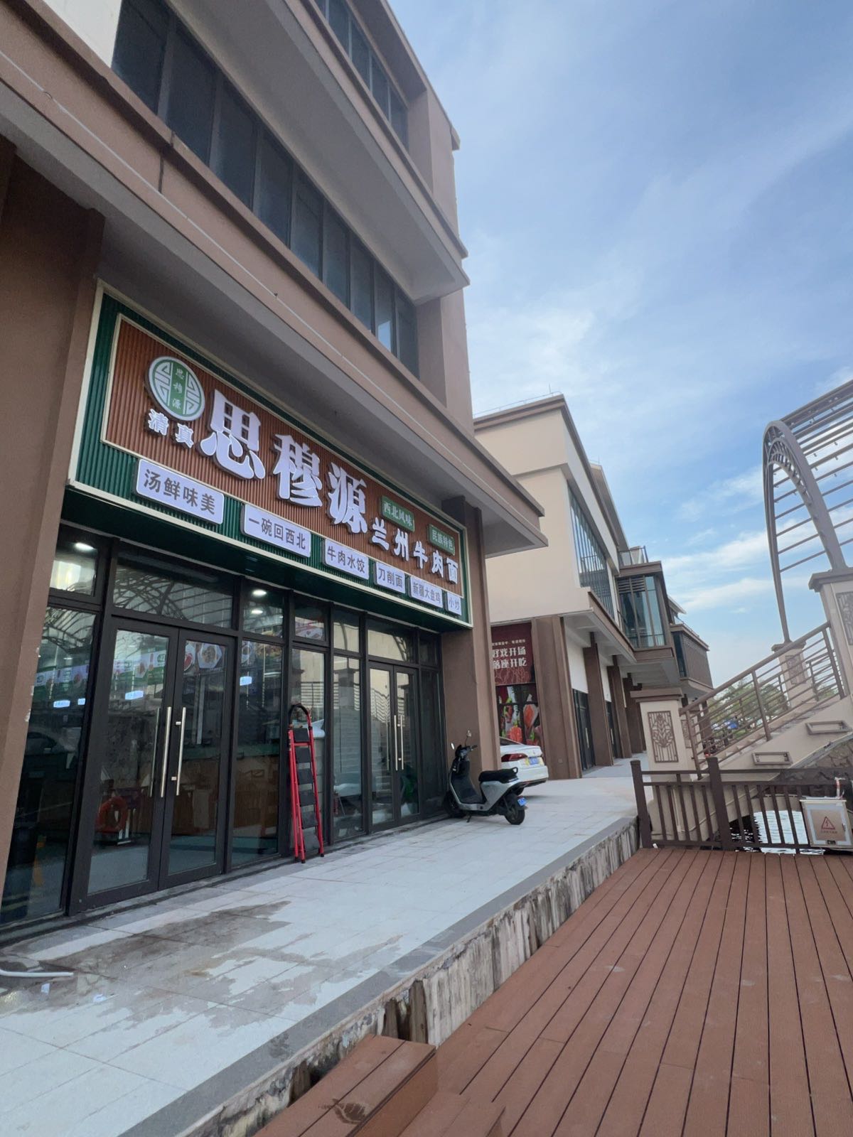 思穆源清真兰州牛肉拉面(白沙湾店)