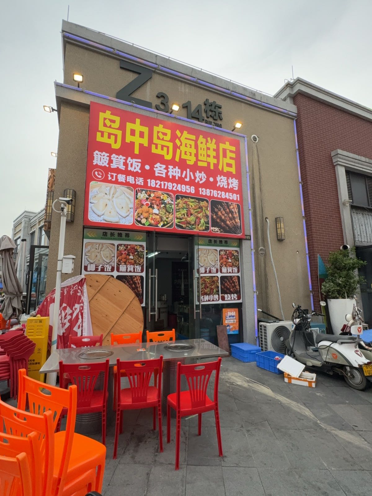 岛中岛·海鲜簸箕饭·万宁老字号(神州半岛店)