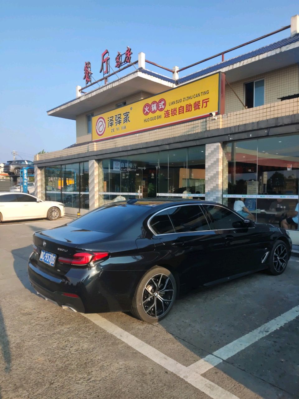 泽驿家火锅式连锁自助餐厅(芷江服务区店)
