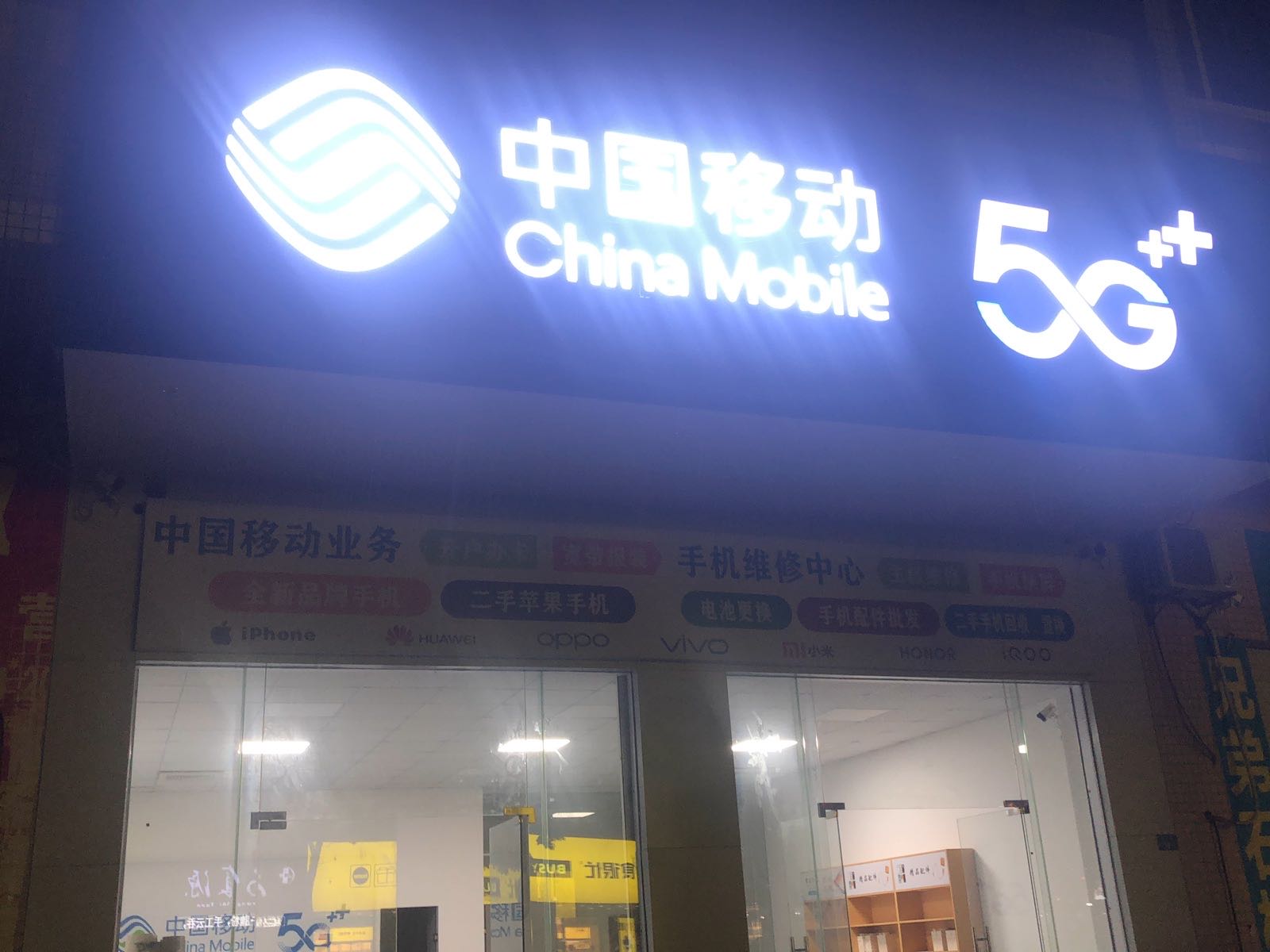 中国移动(阳东花园营业厅)