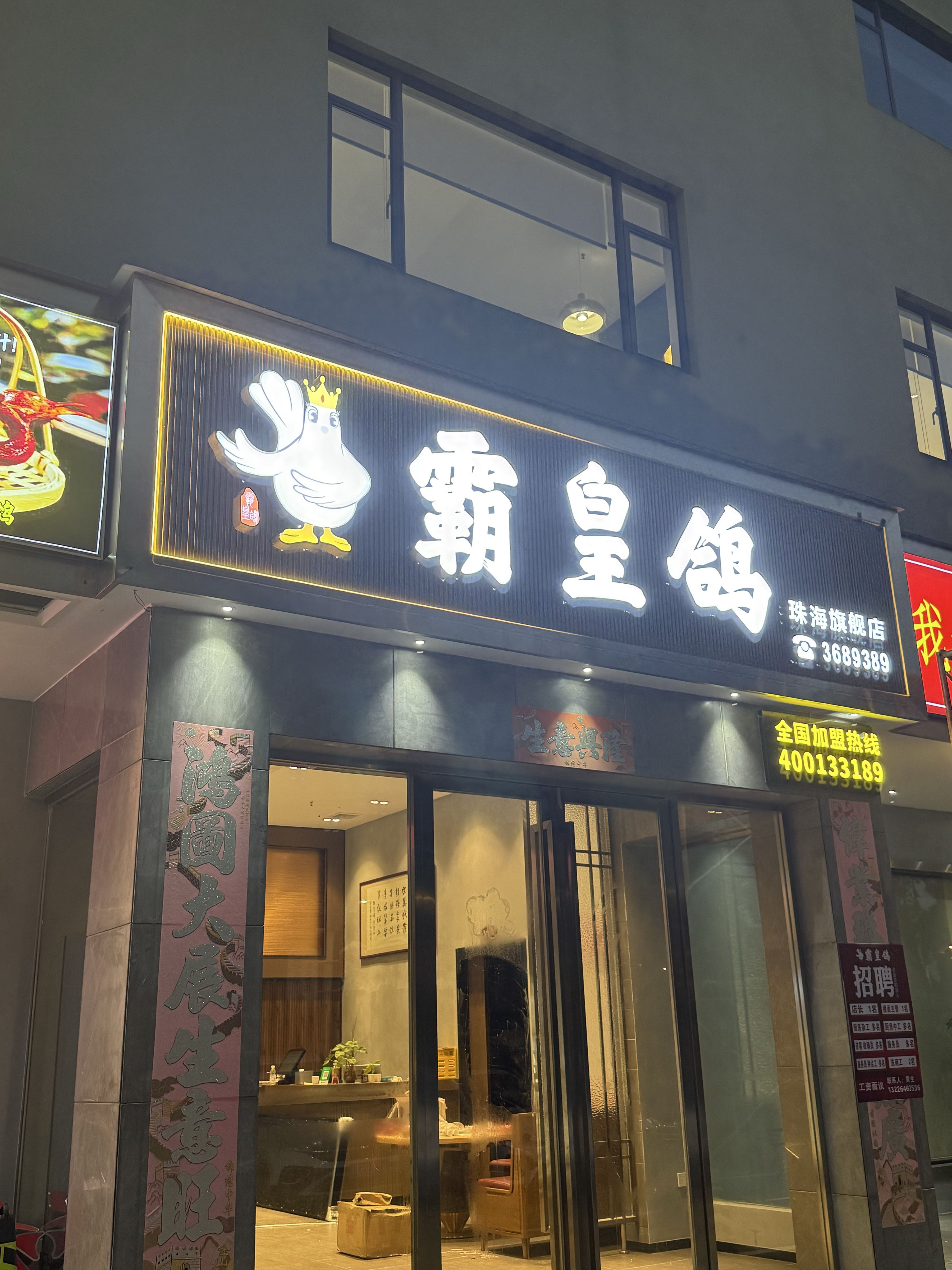 霸皇鸽珠海旗舰店