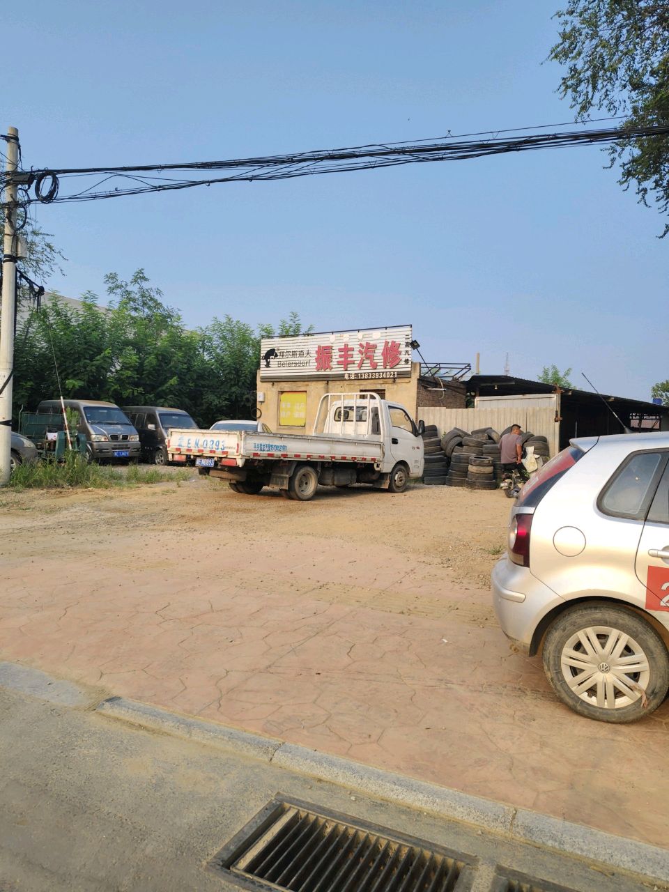 振丰汽修
