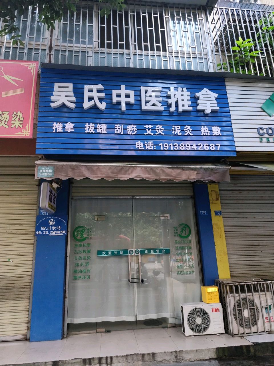 吴氏中医推拿