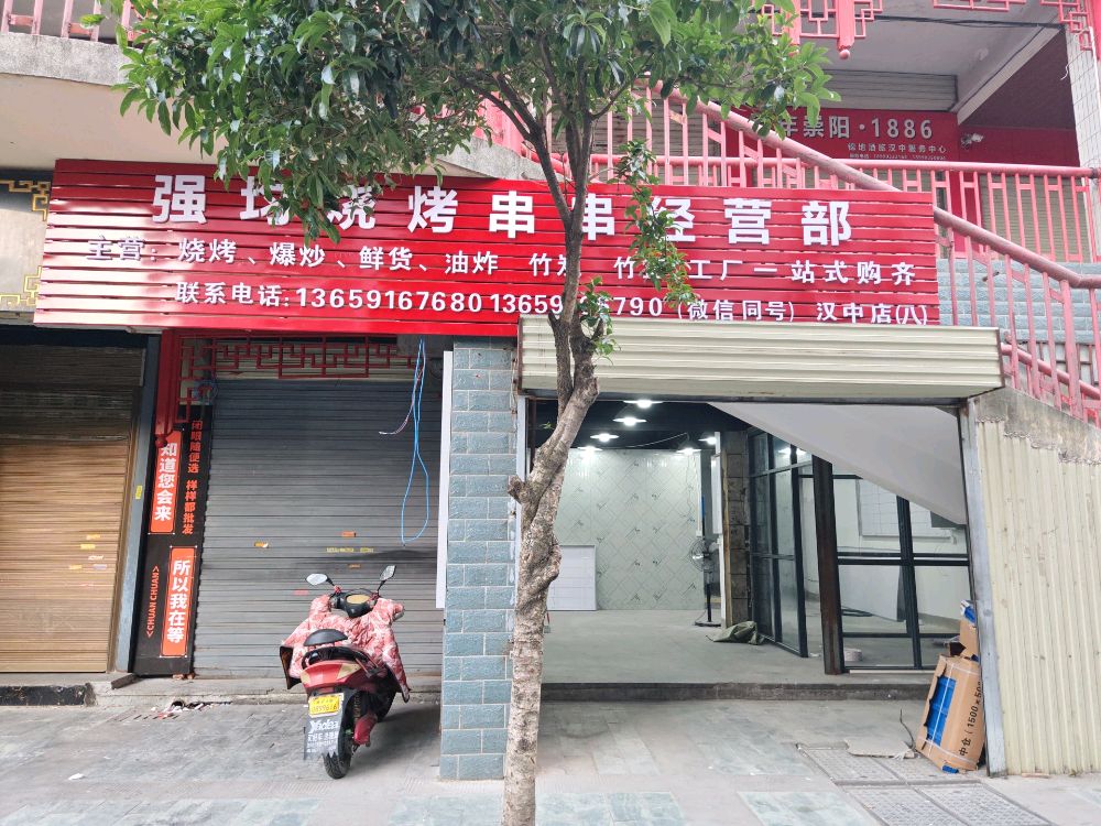 强均烧烤爆炒钢炭批发(汉中店)