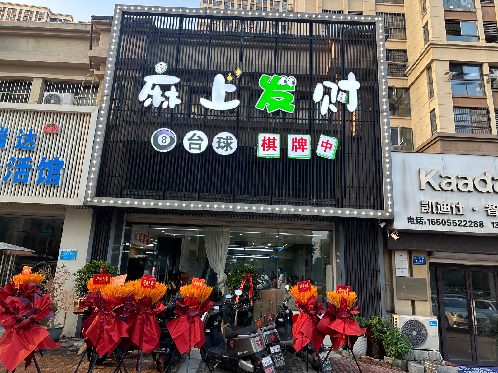 麻上发财棋牌室(虎山东路店)