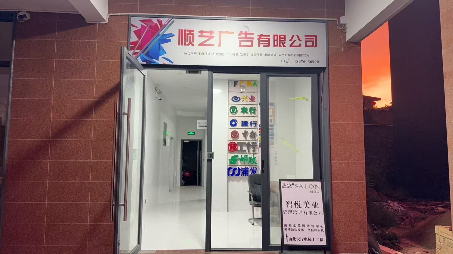 海南顺艺广告实业有限公司