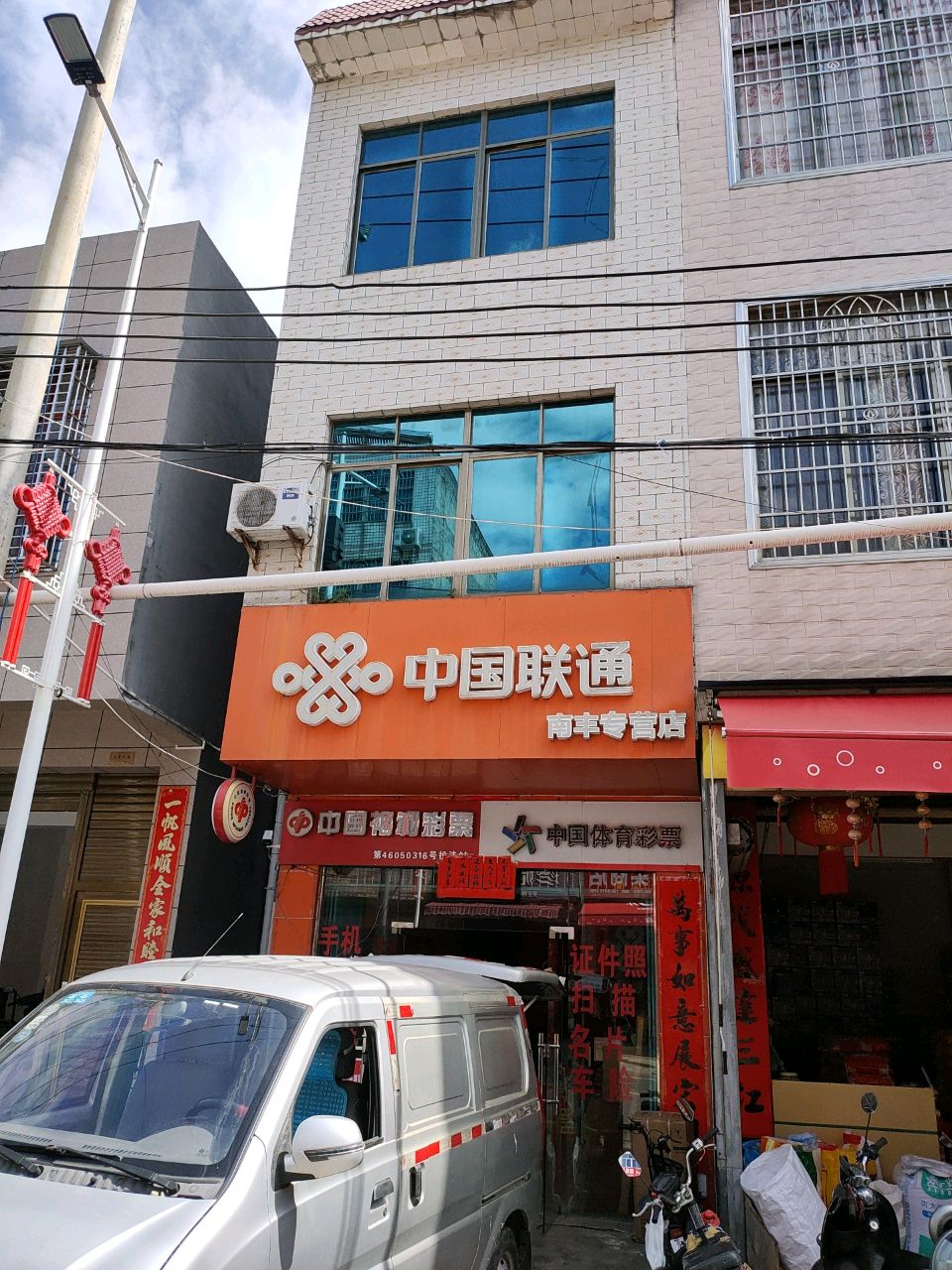 中国联通南丰专营店