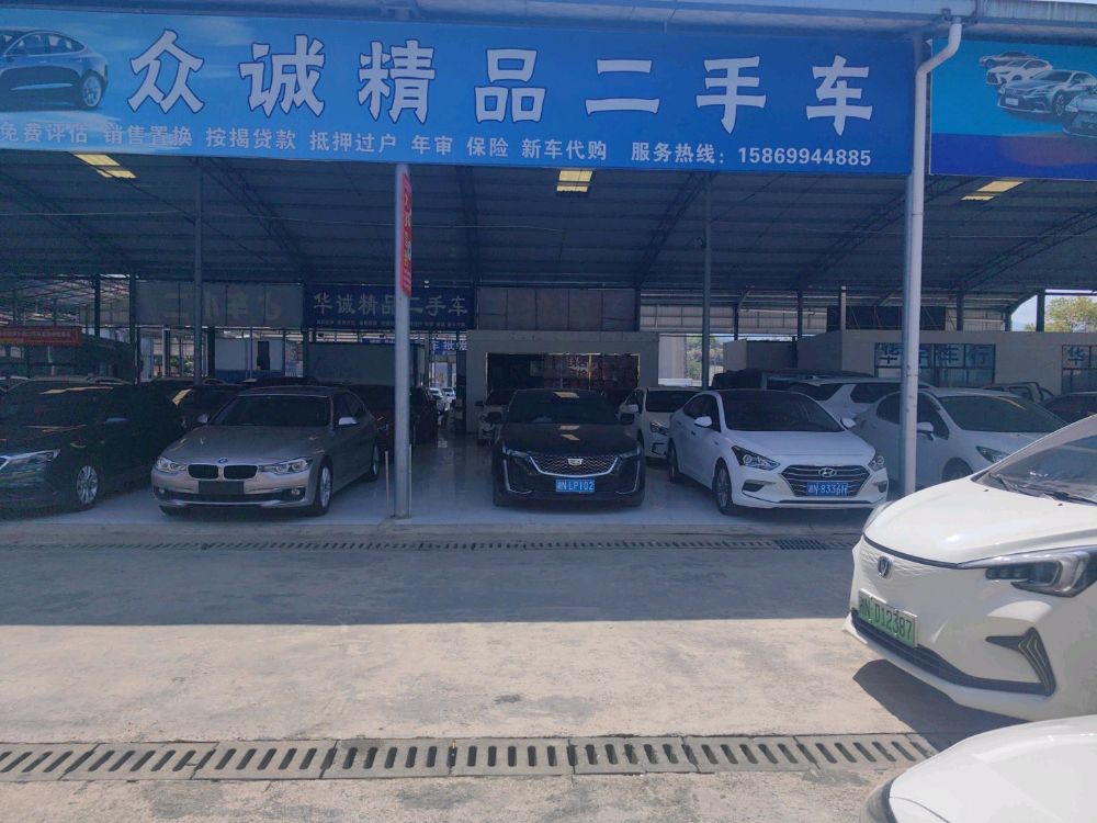 众诚精品二手车(怀化市怀南二手车交易市场)