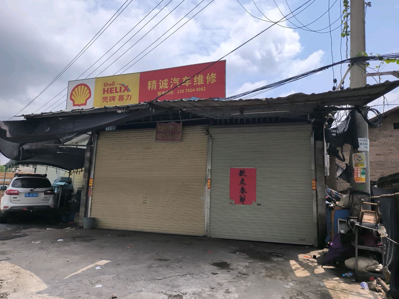 壳牌喜力(S206店)