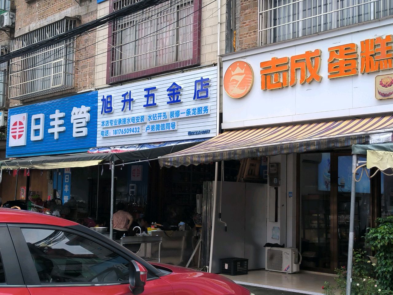 旭升五金店