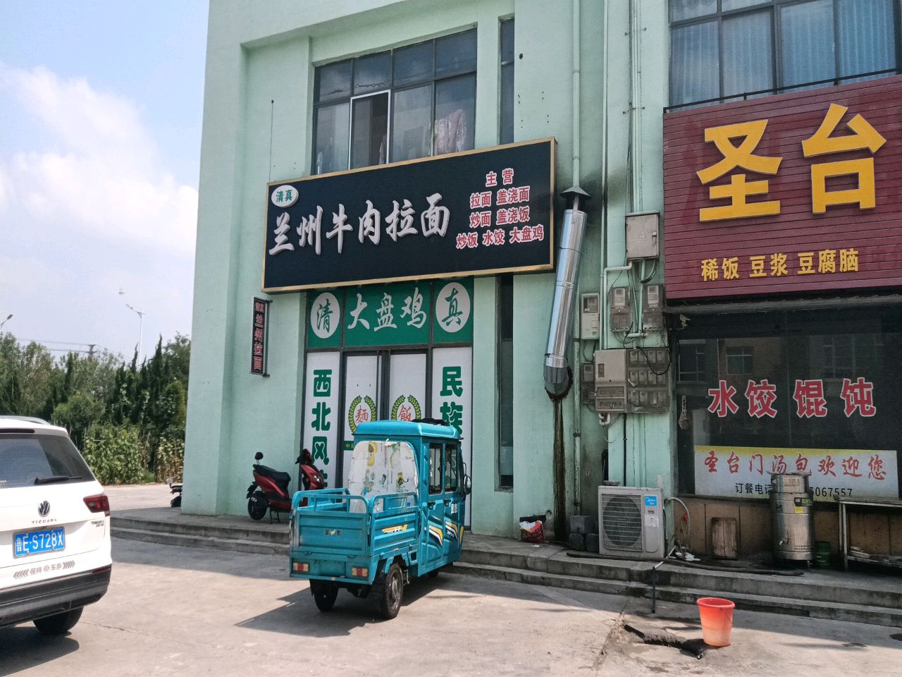 清真兰州牛肉拉面