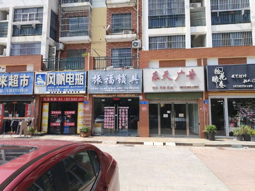 振福锁具开锁换锁