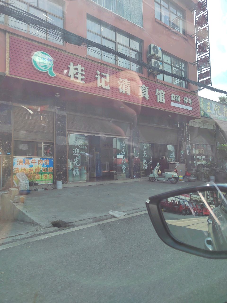 桂记清真馆(X632店)