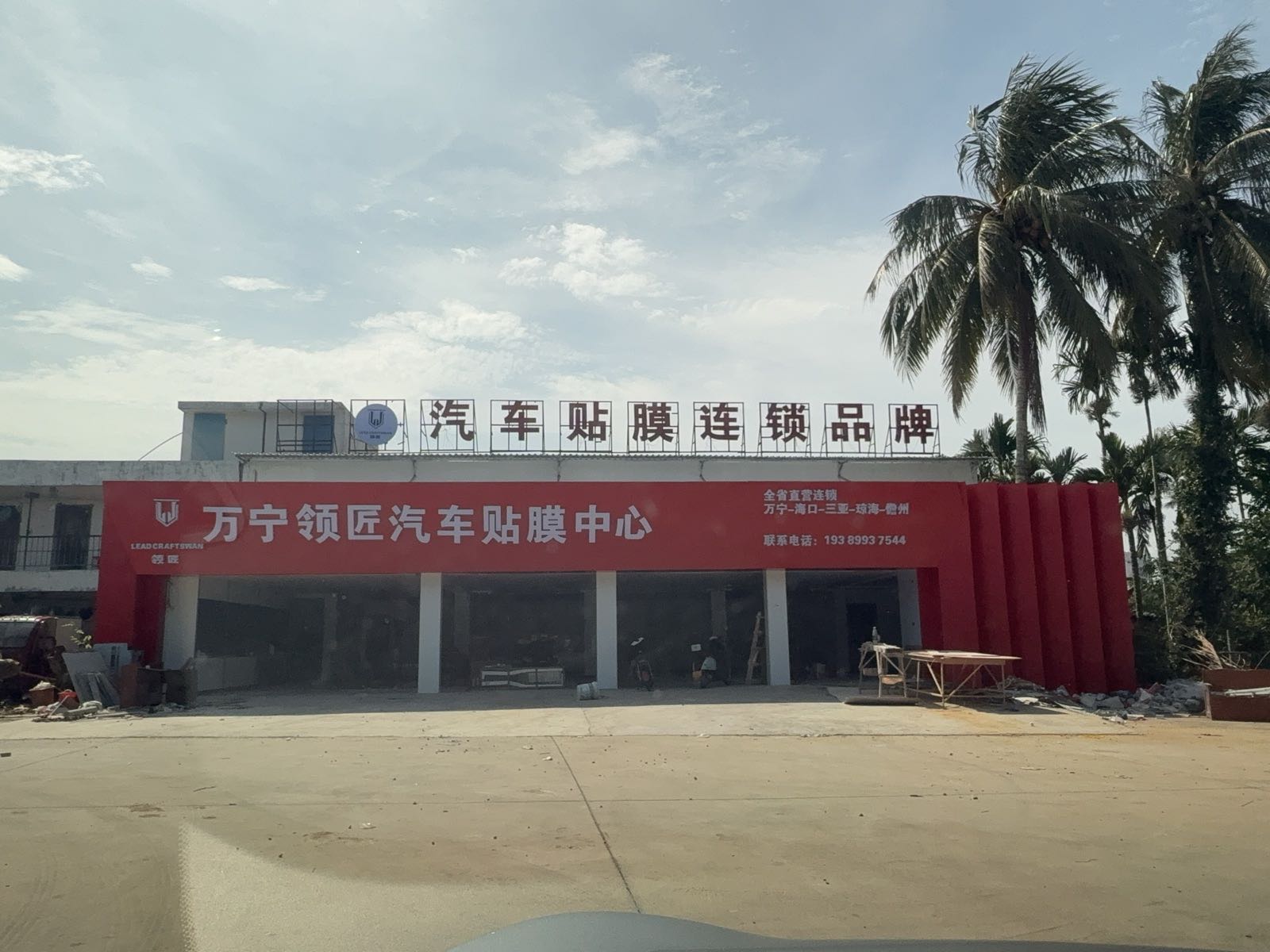 领匠