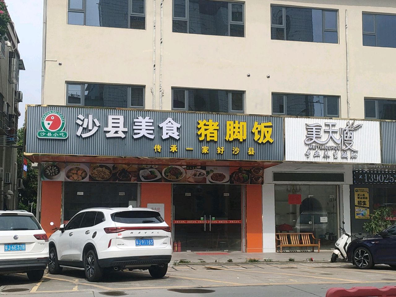 美天瘦(泰来路店)