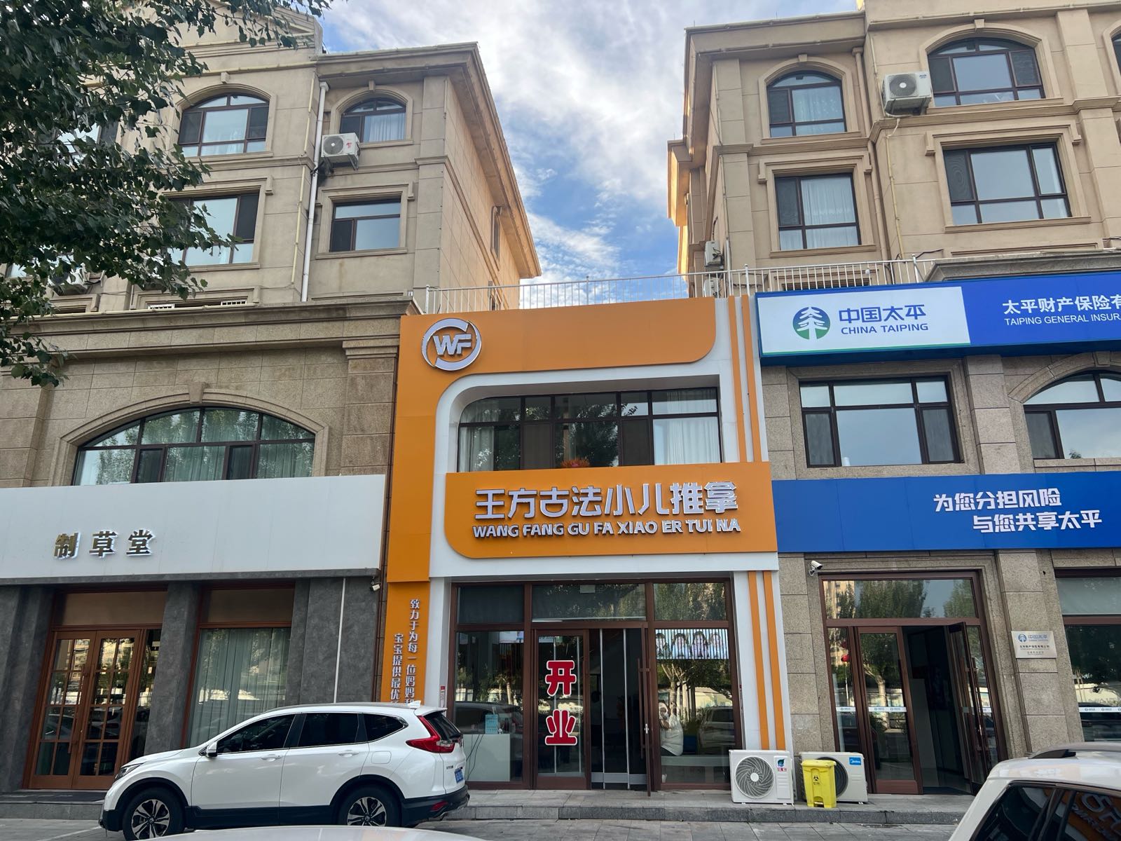 王方儿推幸福街道店