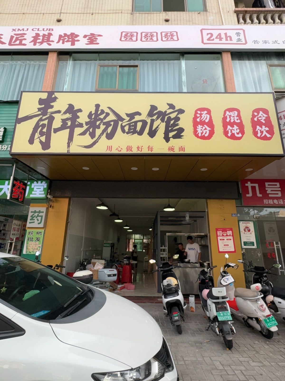 文记糟粕醋海鲜焖面·米线·馄饨(海口四中高中部店)