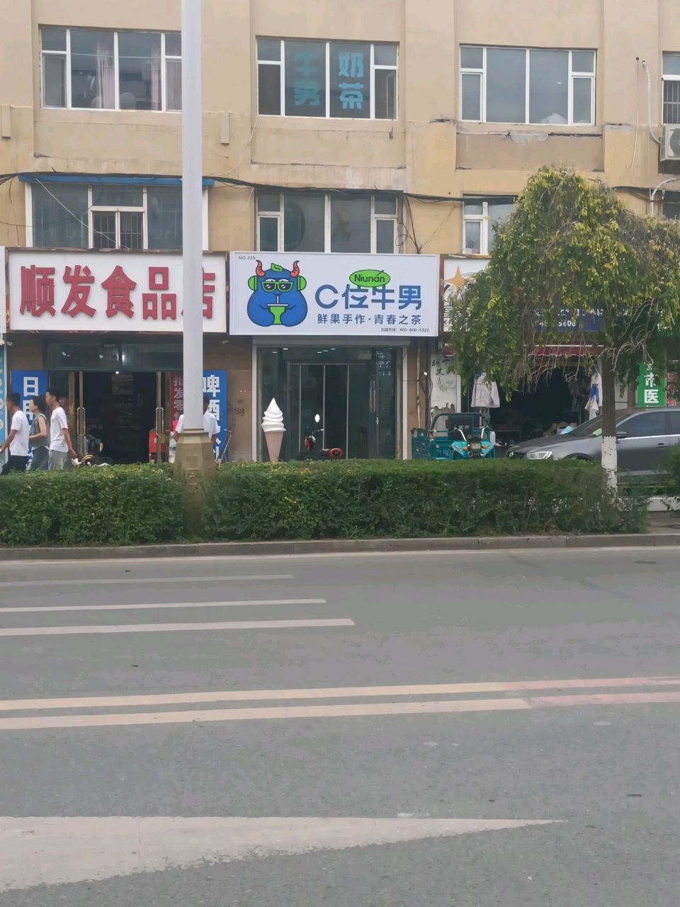 牛男冰淇淋(范家屯店)