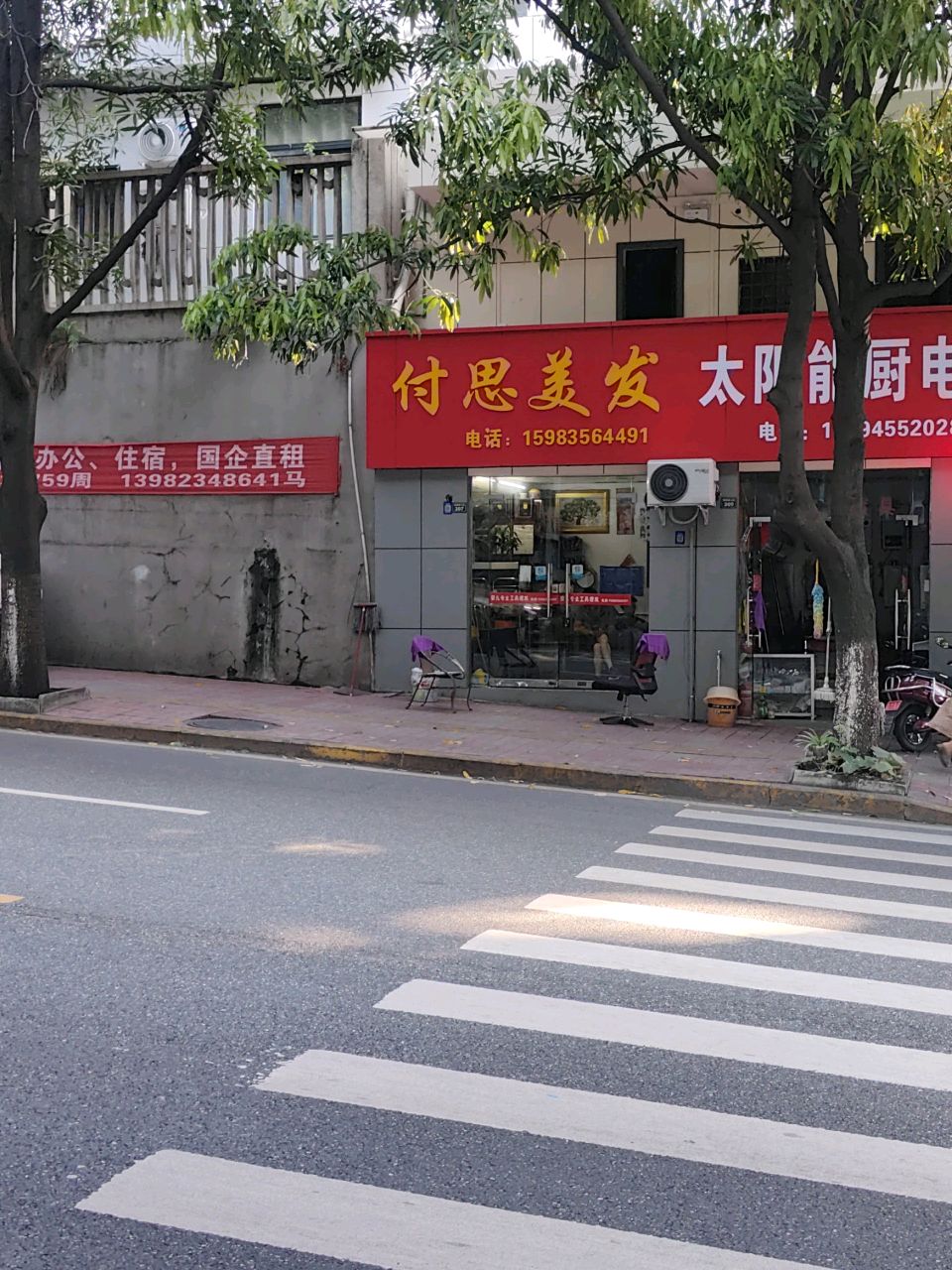 付思美发